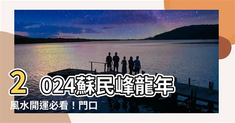 門口地毯顏色2024|【門口地毯顏色2024】桃花朵朵開！2024龍年門口地毯顏色讓你。